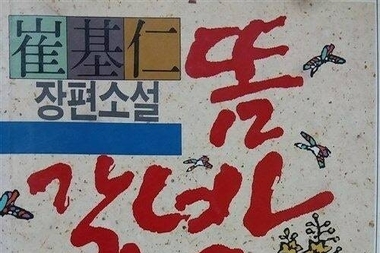 완장을 찬 무능, 국가를 병들게 한다